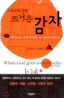When God Goes to Starbucks, Korean translation